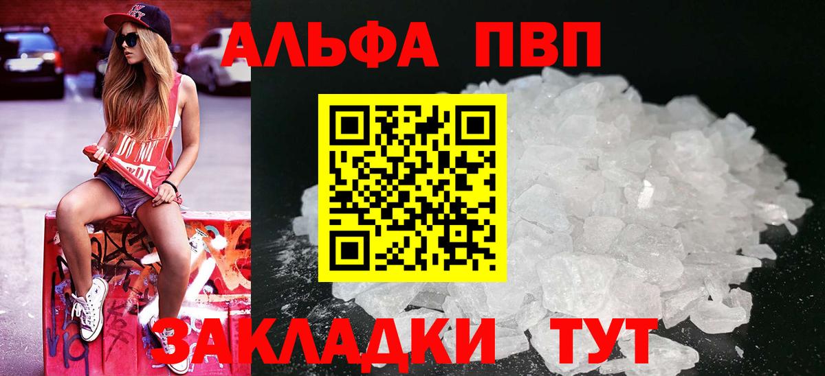 Alfa_PVP кристаллы  Вход с VPN  A-PVP крисы CK  Гай 