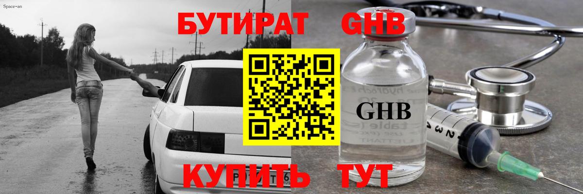 Бутират  Вход с VPN  Гай  БУТИРАТ оксибутират 