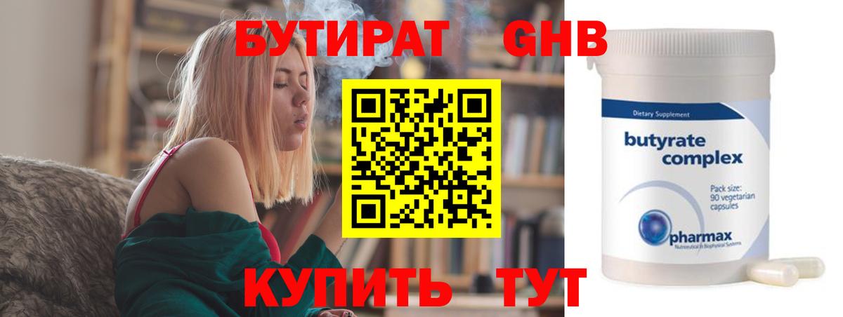 БУТИРАТ оксибутират Гай