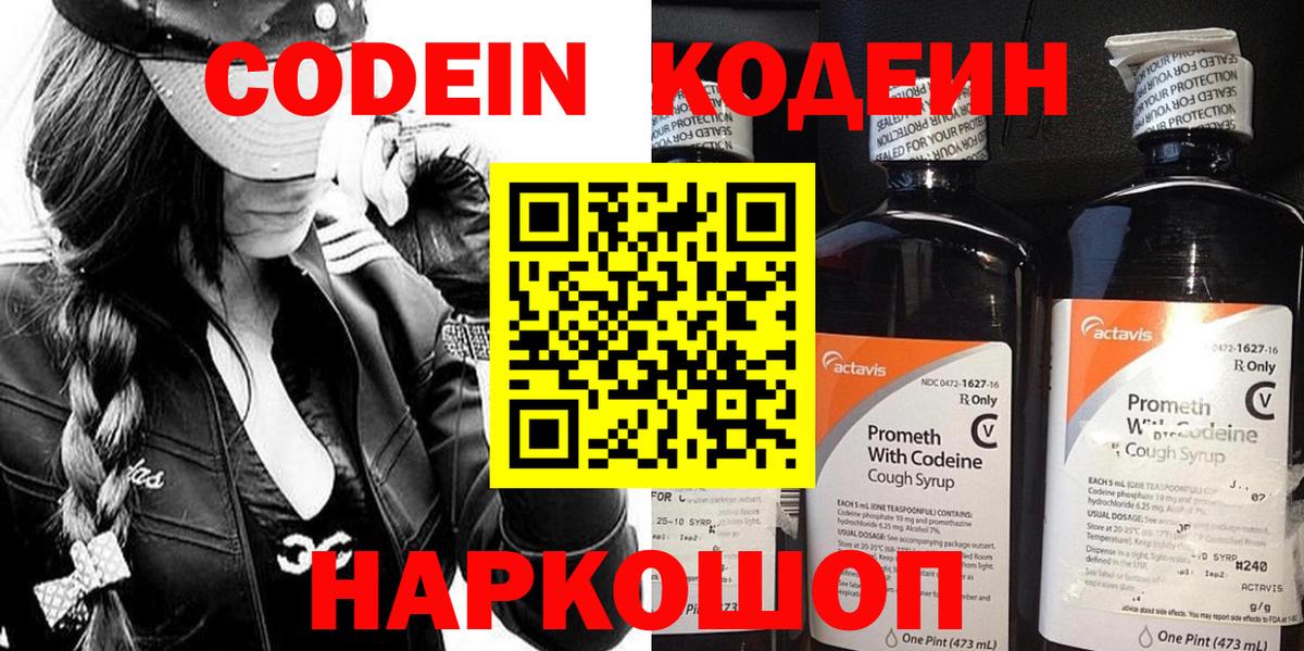 Кодеиновый сироп Lean Purple Drank  Кодеиновый сироп Lean напиток Lean (лин)  Гай 