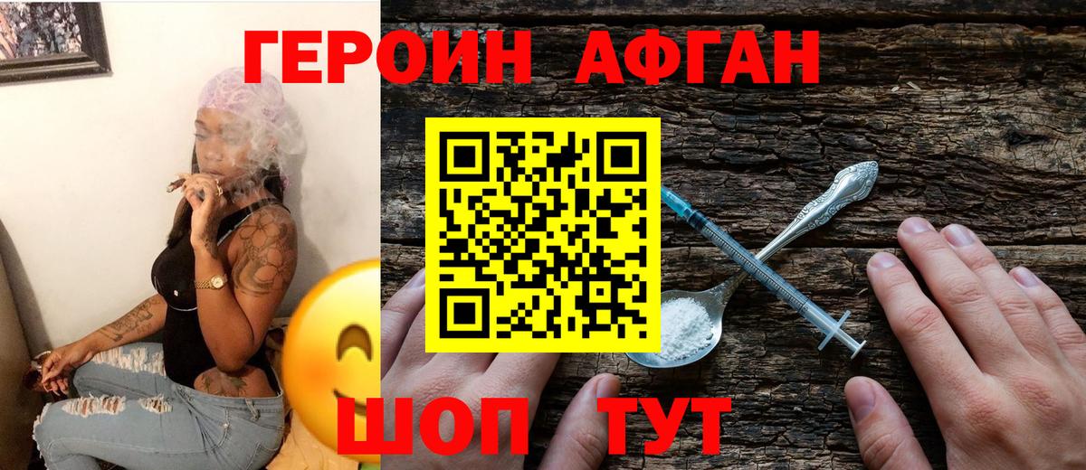 ГЕРОИН афганец Гай