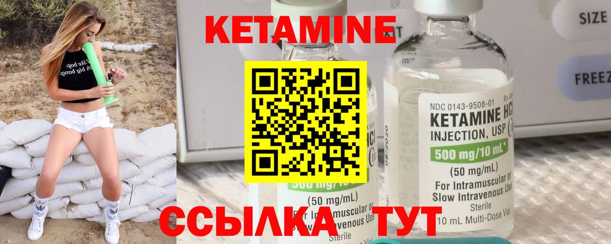 Кетамин ketamine Гай