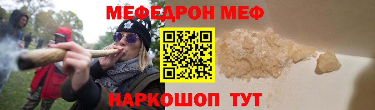 Меф  Гай
