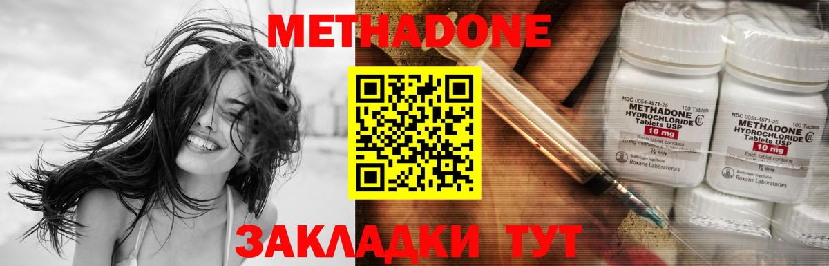 MEGA ONION  МЕТАДОН methadone  Гай  МЕТАДОН methadone 