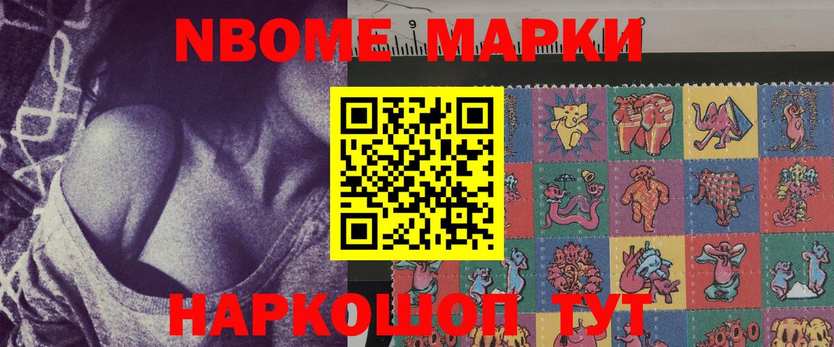 Гай  Марки NBOMe 1,8мг  Вход с VPN 