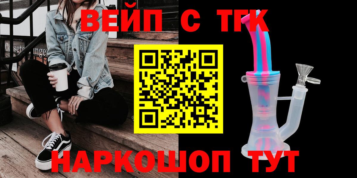 ТГК вейп с тгк Гай